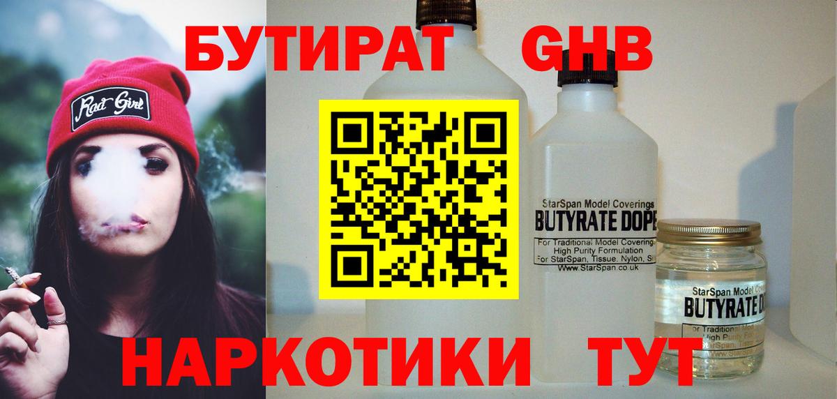 Златоуст  БУТИРАТ бутандиол  Вход с VPN 
