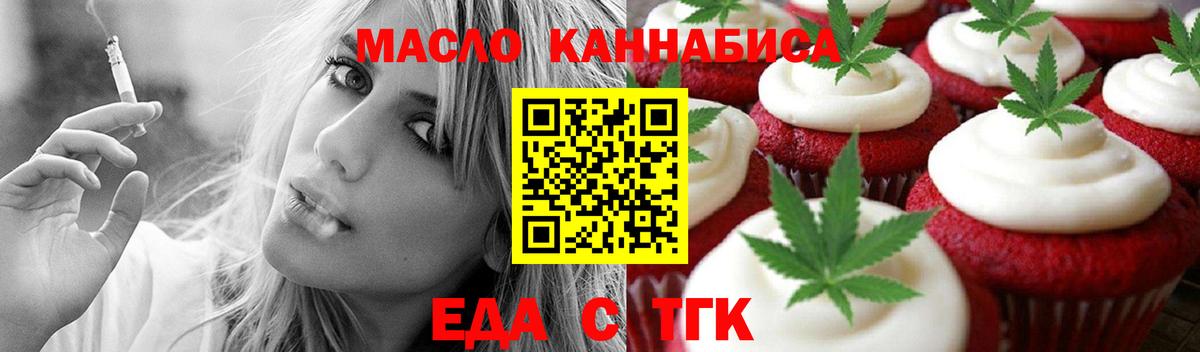 Еда ТГК конопля  Вход с VPN  Златоуст 
