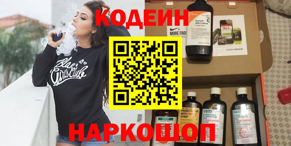 Codein Purple Drank Златоуст