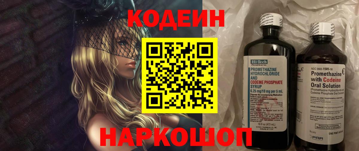 Златоуст  Кодеин напиток Lean (лин)  Вход с VPN 