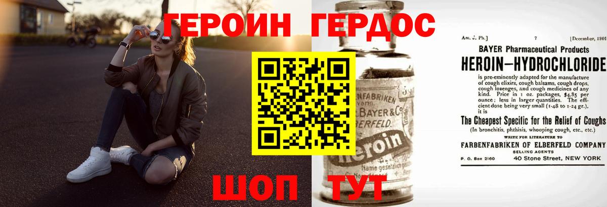 ГЕРОИН хмурый Златоуст
