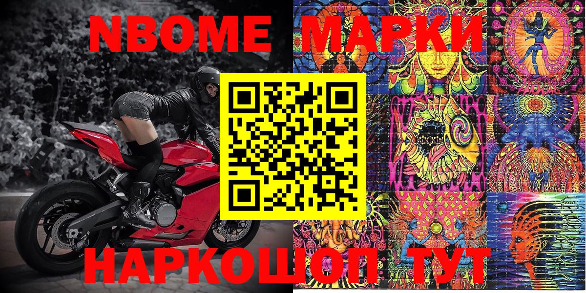 Марки NBOMe  Марки NBOMe 1500мкг  Вход с VPN  Златоуст 